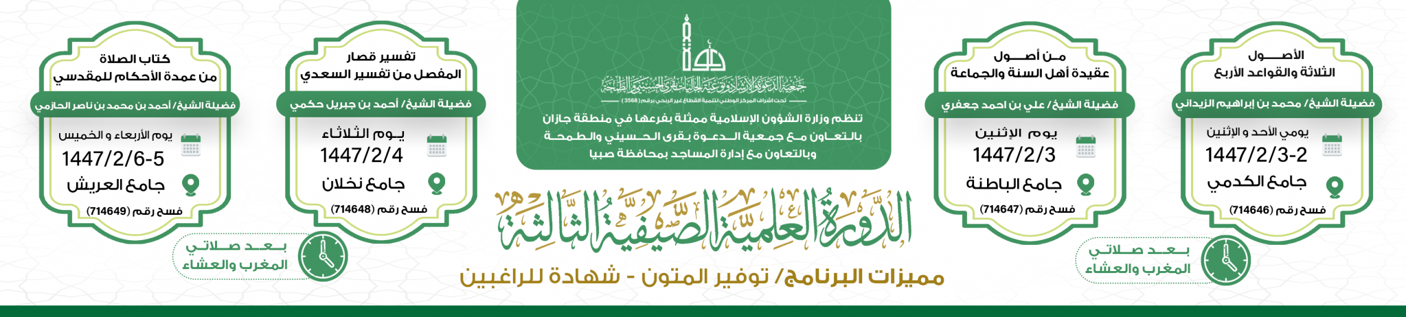 جمعية الدعوة والإرشاد وتوعية الجاليات بقرى الحسيني والطمحة