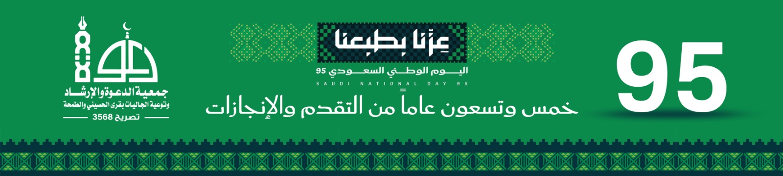 جمعية الدعوة والإرشاد وتوعية الجاليات بقرى الحسيني والطمحة