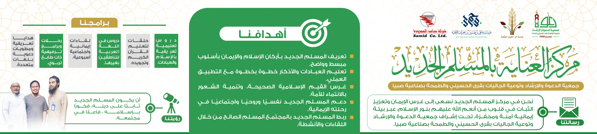 جمعية الدعوة والإرشاد وتوعية الجاليات بقرى الحسيني والطمحة