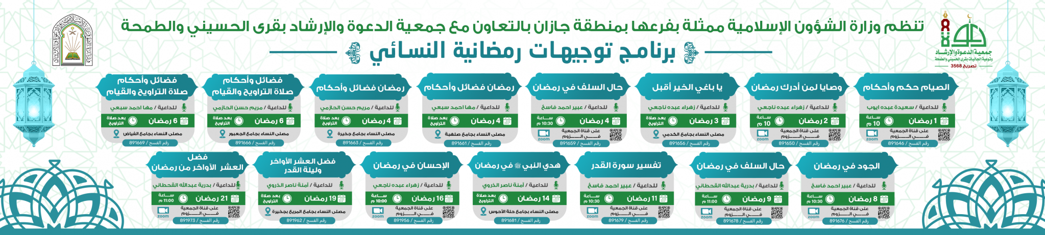 جمعية الدعوة والإرشاد وتوعية الجاليات بقرى الحسيني والطمحة